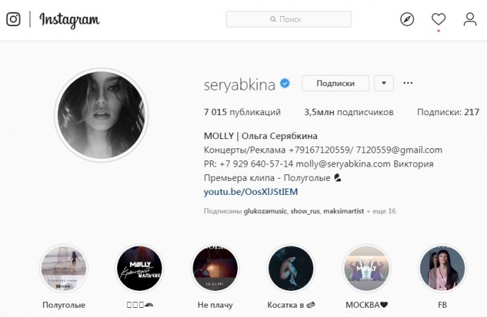 Ольга Серябкина окончательно переписала инстаграм группы «Серебро» на себя
