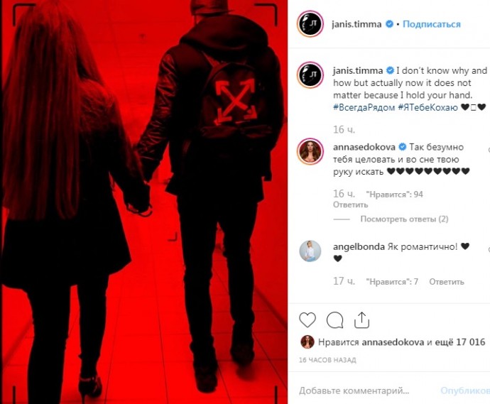 Янис Тимма признался Анне Седоковой в любви на украинском языке Янис Тимма признался Анне Седоковой в любви на украинском языке