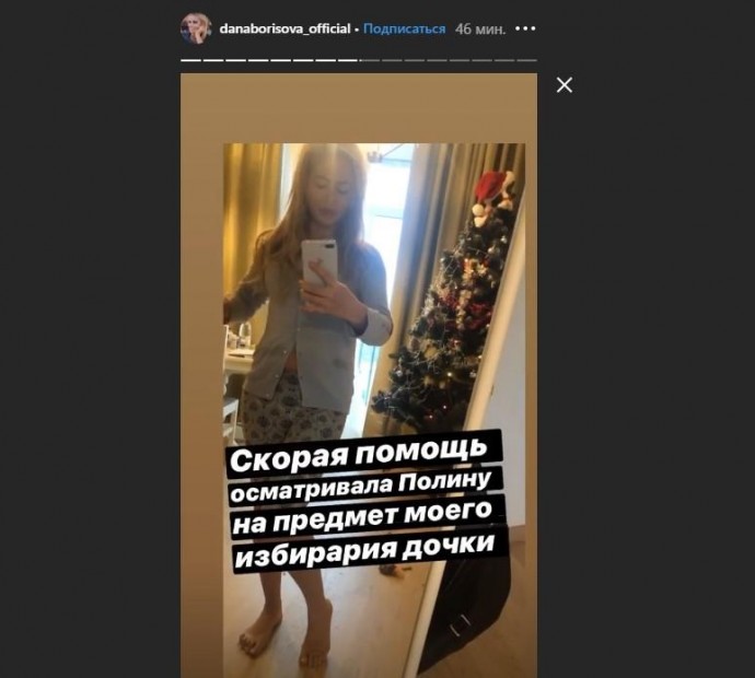 Скандал с дочерью закончился для Даны Борисовой вызовом наряда полиции Скандал с дочерью закончился для Даны Борисовой вызовом наряда полиции
