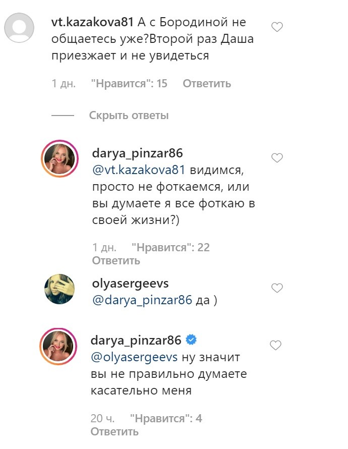 Дарья Пынзарь прокомментировала слух об исключении Ксении Бородиной из числа подруг