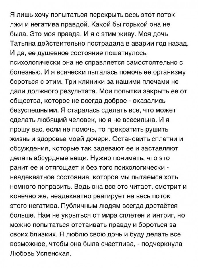 У дочери Любы Успенской большие проблемы с психикой