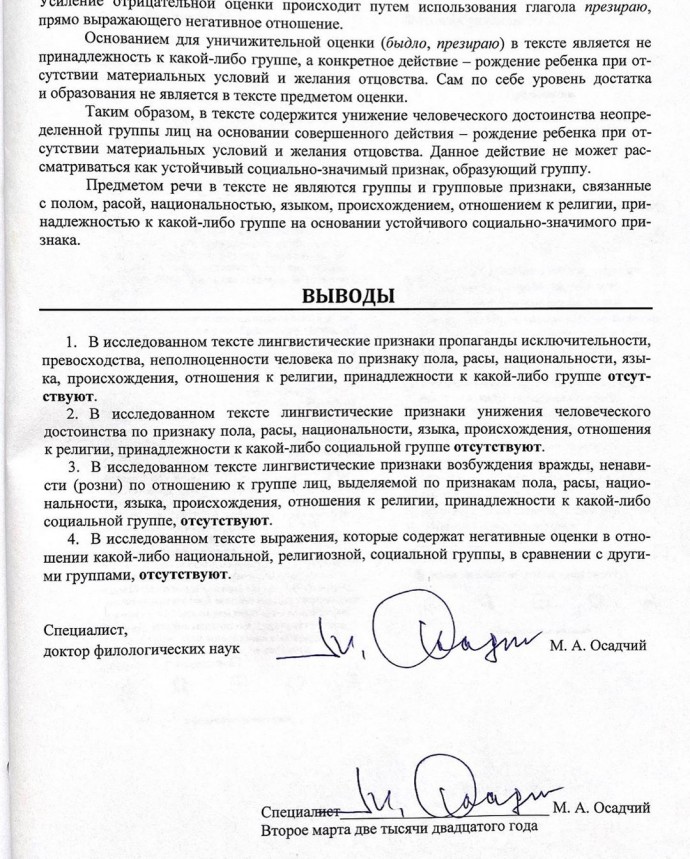 Заключение лингвистической экспертизы образец