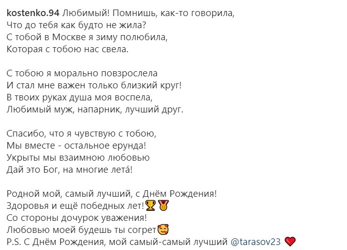 Анастасия Костенко в розовой юбке трогательно поздравила мужа с днём рождения