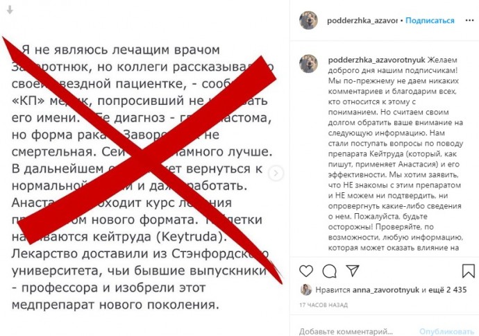 Последние новости о состоянии Анастасии Завортнюк оказались фейком от производителей лекарств Последние новости о состоянии Анастасии Завортнюк оказались фейком от производителей лекарств