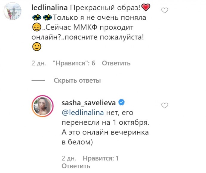 Саша Савельева отправилась с мужем Кириллом Сафоновым на вечеринку ММКФ 2020