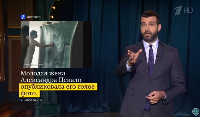 Иван Ургант показал на Первом канале голого Александра Цекало