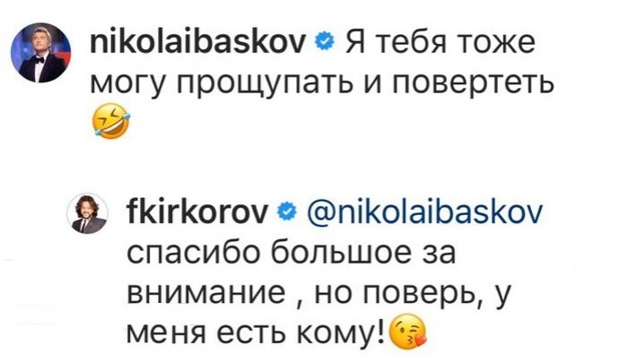 «Поверь, у меня есть кому»: Филипп Киркоров ответил на предложение Николая Баскова пощупать его и повертеть