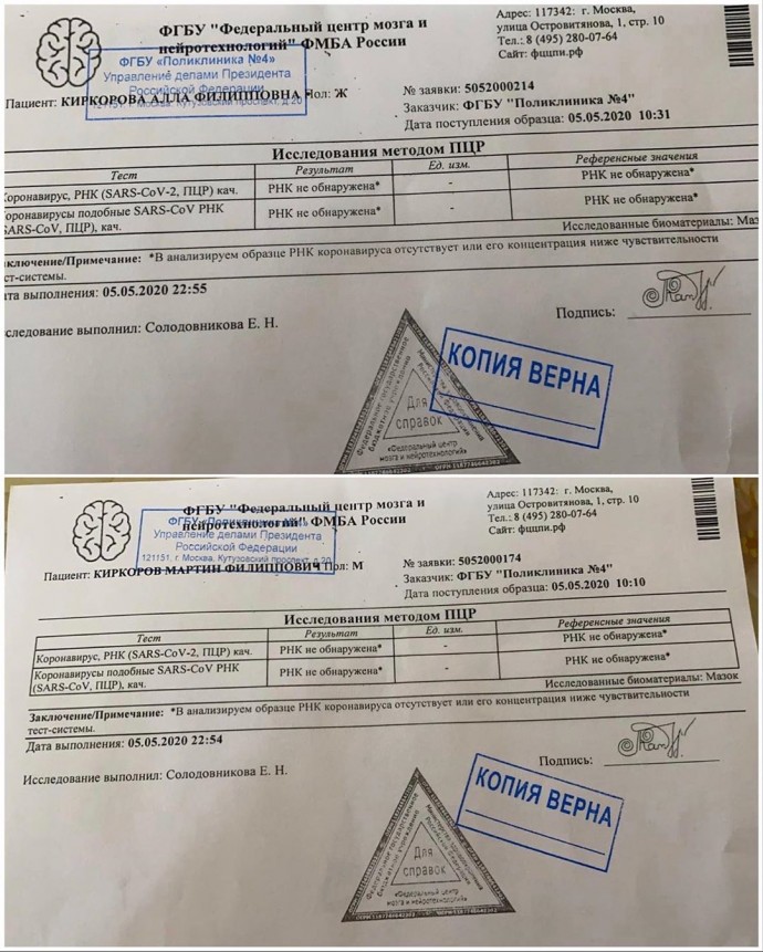 Филипп Киркоров поделился результатом теста на коронавирус
