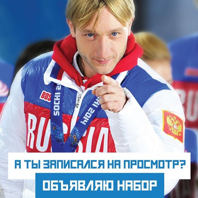 Евгений Плющенко заявил, что не переманивает спортсменов в свою Академию фигурного катания
