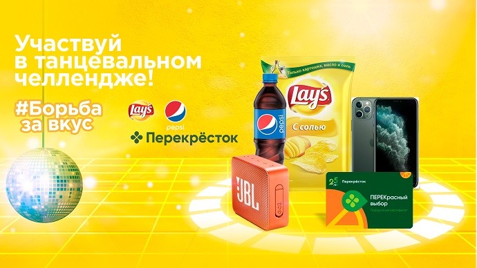 «Кто перетанцует Пухляша?» : Lay’s®, Pepsi® и Перекресток запустили танцевальный челлендж