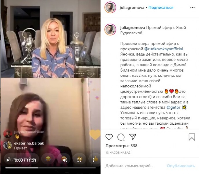 «Эта девушка знает о шоу-бизнесе всё»: Яна Рудковская провела прямой эфир с PR-агентом звёзд Юлией Громовой