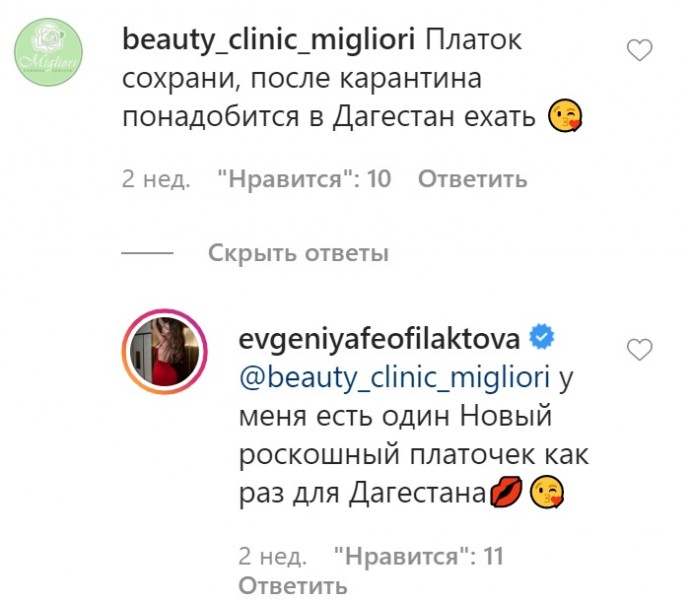 Рейтинг дня: Евгения Феофилактова подготовилась к поездке в Дагестан