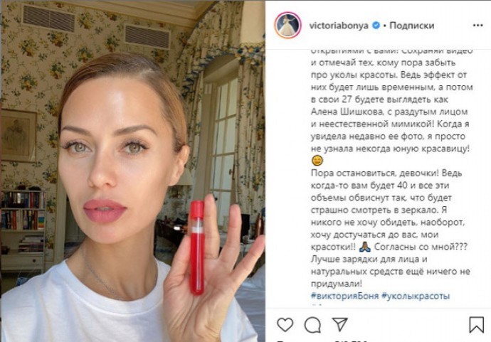 Забыв о склоке с Викторией Боня, Алена Шишкова сделала уколы ботокса