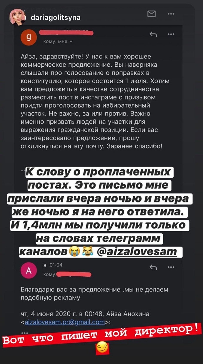 Айза Анохина призналась, сколько ей заплатили за пост о поправках к конституции и удалила его