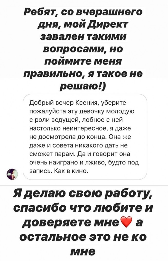 Ксения Бородина показала свое негативное отношение к Саше Спилберг