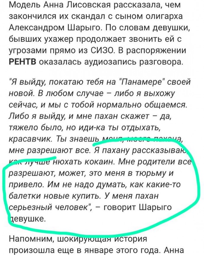 Модель Анна Лисовская отправилась в колонию после того, как обвинила в изнасиловании сына миллиардера