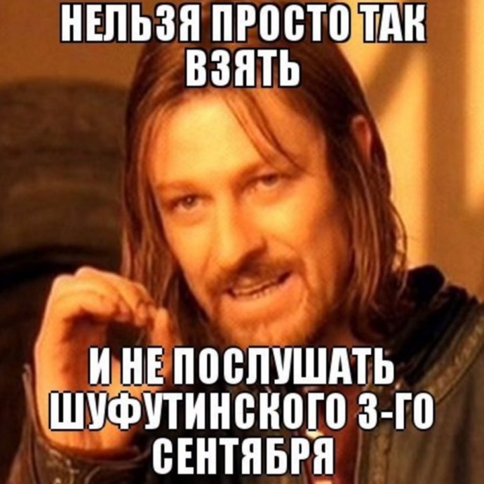 Топ-10 лучших приколов про 3 сентября и Михаила Шуфутинского