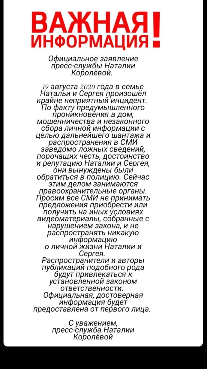 У Наташи Королевой опять украли домашнее видео