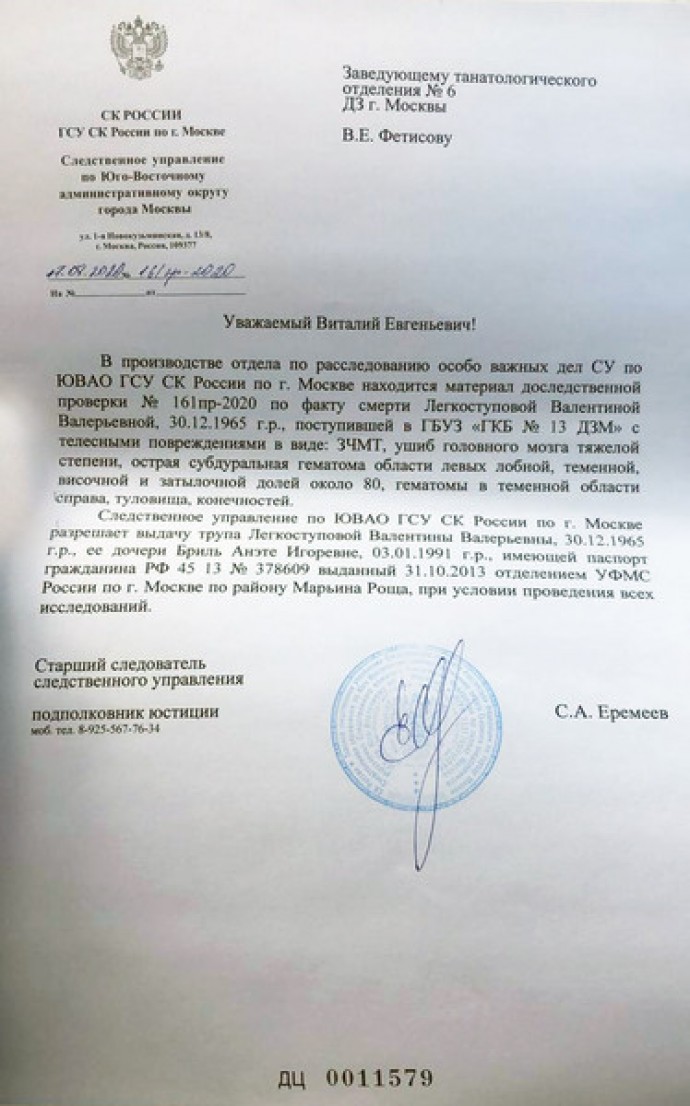 Адвокат Сергей Жорин показал снимок с призраком Валентины Легкоступовой и справку осмотра ее тела