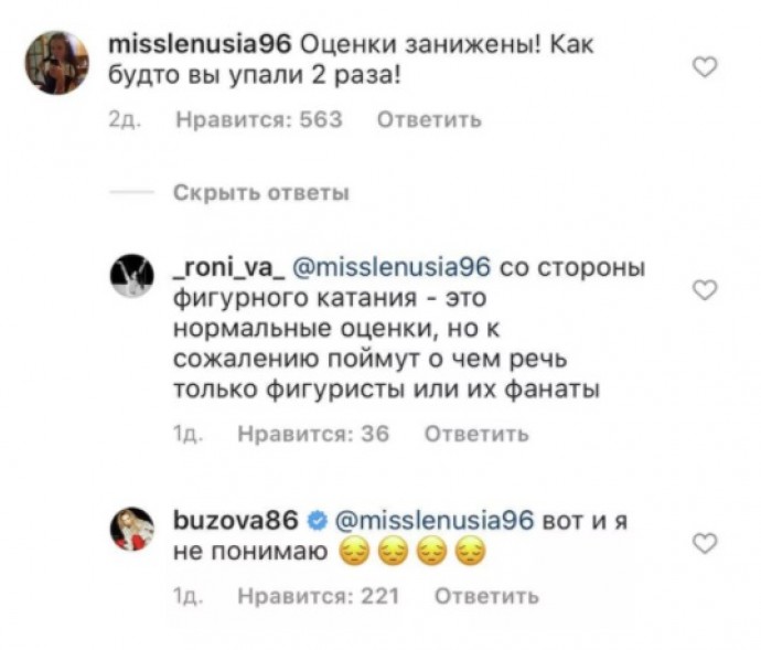 Ольга Бузова расстроилась из-за оценок на ледовом шоу