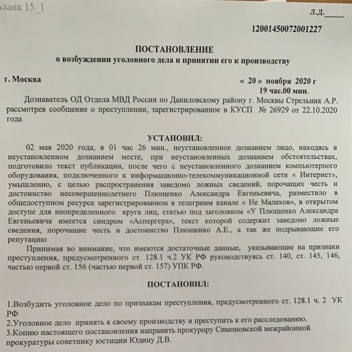 Яна Рудковская добилась возбуждения уголовного дела из-за слухов о болезни сына