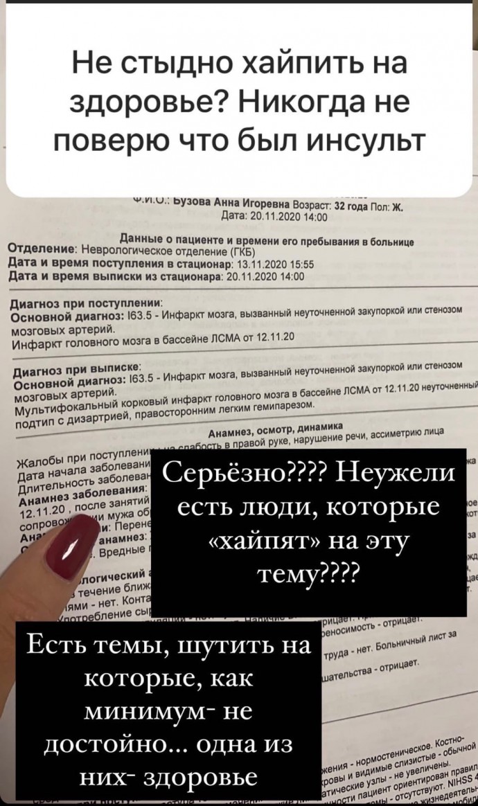 Подписчики не поверили в инсульт Анны Бузовой
