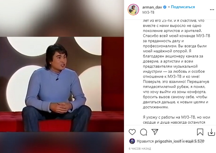 Арман Давлетьяров покинул МУЗ ТВ после угроз Тимати 