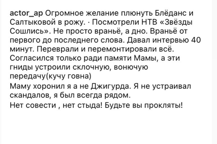 "Будьте прокляты!: Алексей Панин возмущен поведением Эвелины Бледанс и Ирины Салтыковой