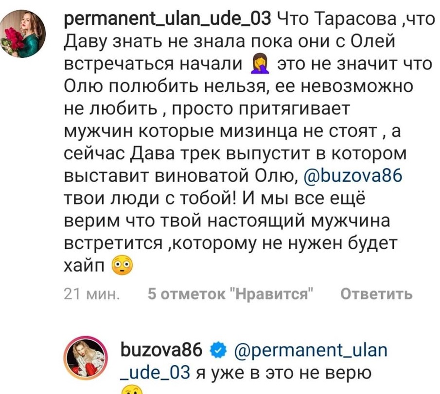 "Вы это серьезно?": Ольга Бузова призналась, что после расставания Давид Манукян ни разу ей не позвонил и не написал
