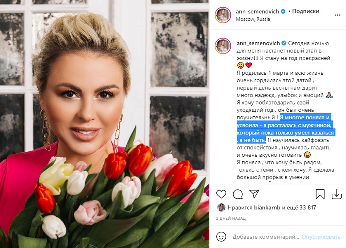 Анна Семенович закрыла «гейскую тему» в своих любовных историях
