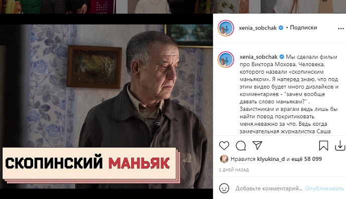Ксения Собчак попалась на лжи об интервью со «скопинским маньяком»