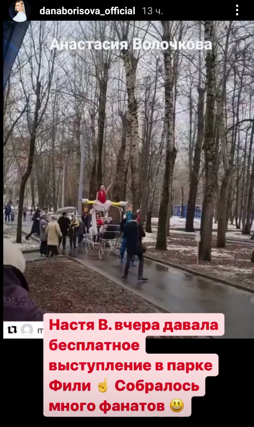 Толпа фанатов протащила, раздвинувшую ноги, Анастасию Волочкову через московский парк