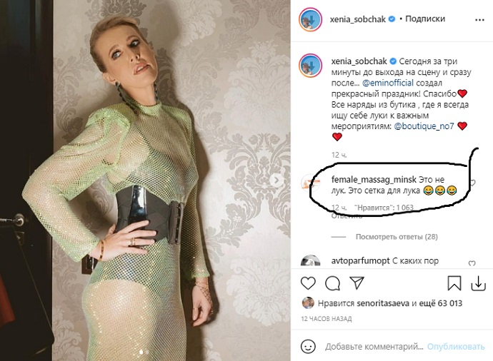 «Это не лук. Это сетка для лука»: Ксению Собчак высмеяли за её «голое платье»