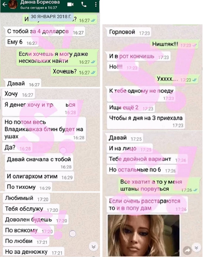 Дана Борисова рассказала новые подробности своих сексуальных похождений