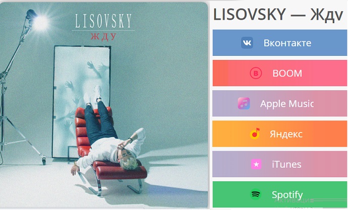«Если можешь, то борись. Если хочешь, то отпустишь...»: LISOVSKY выпустил новый хитовый трек «Жду»