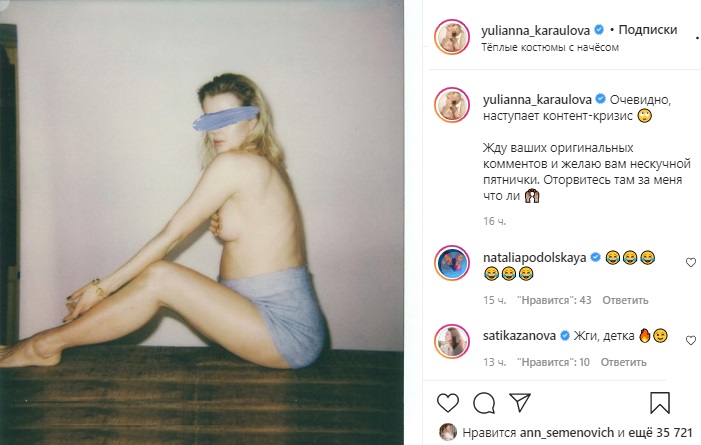 «Очевидно, наступает контент-кризис»: обнаженная и беременная Юлианна Караулова опубликовала свое фото