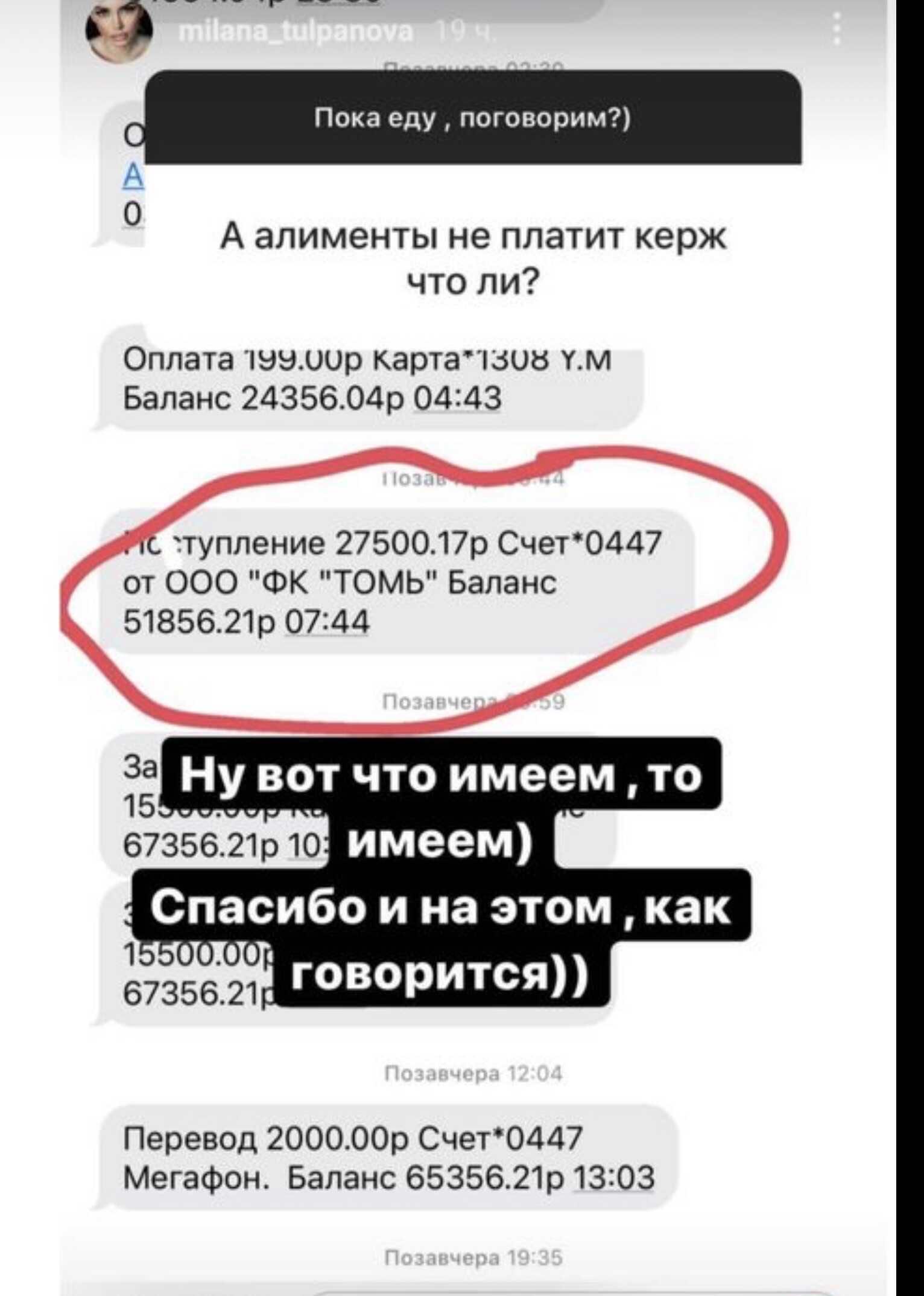 Милана Тюльпанова озвучила, какие алименты получает от Александра Кержакова