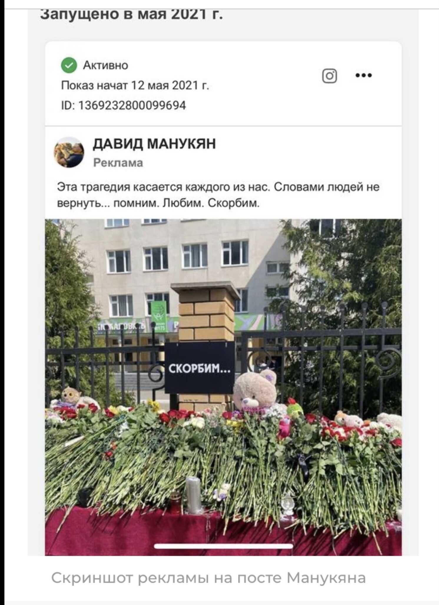 «Всё ради выгоды»: Давид Манукян уже запустил свою рекламу на кадрах трагедии в Казани