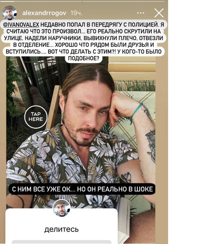 Стилист Александр Рогова вступился за своего бойфренда, задержанного полицией
