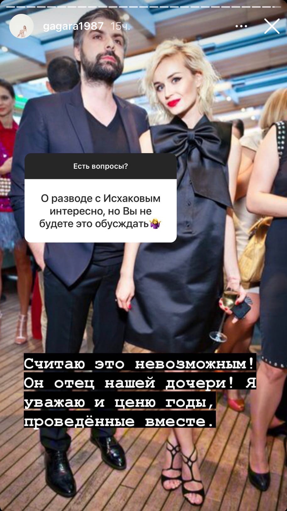 Полина Гагарина объяснила, почему не рассказывает о причинах развода с Дмитрием Исхаковым