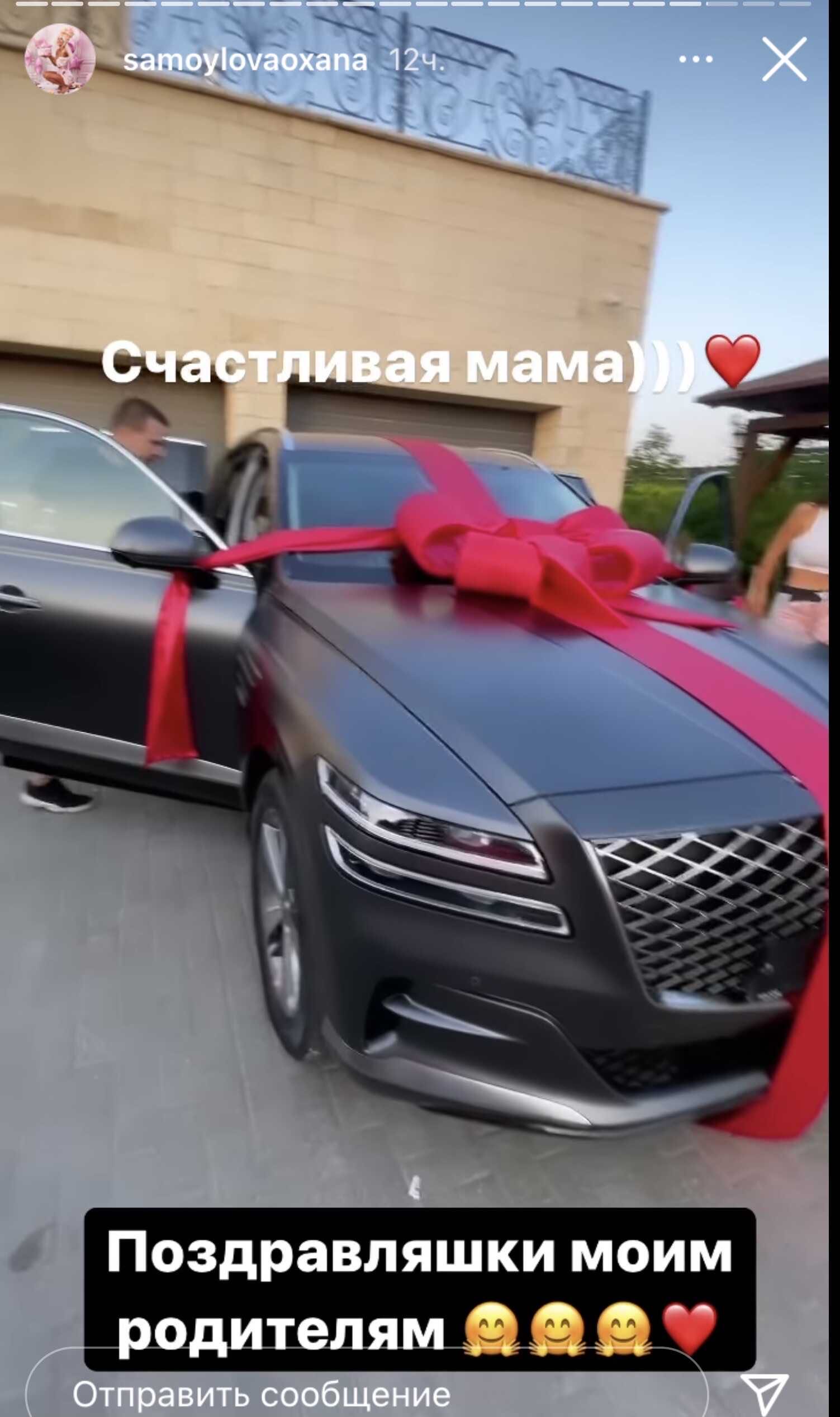 «Просто так»: Оксана Самойлова подарила родителям элитное авто 
