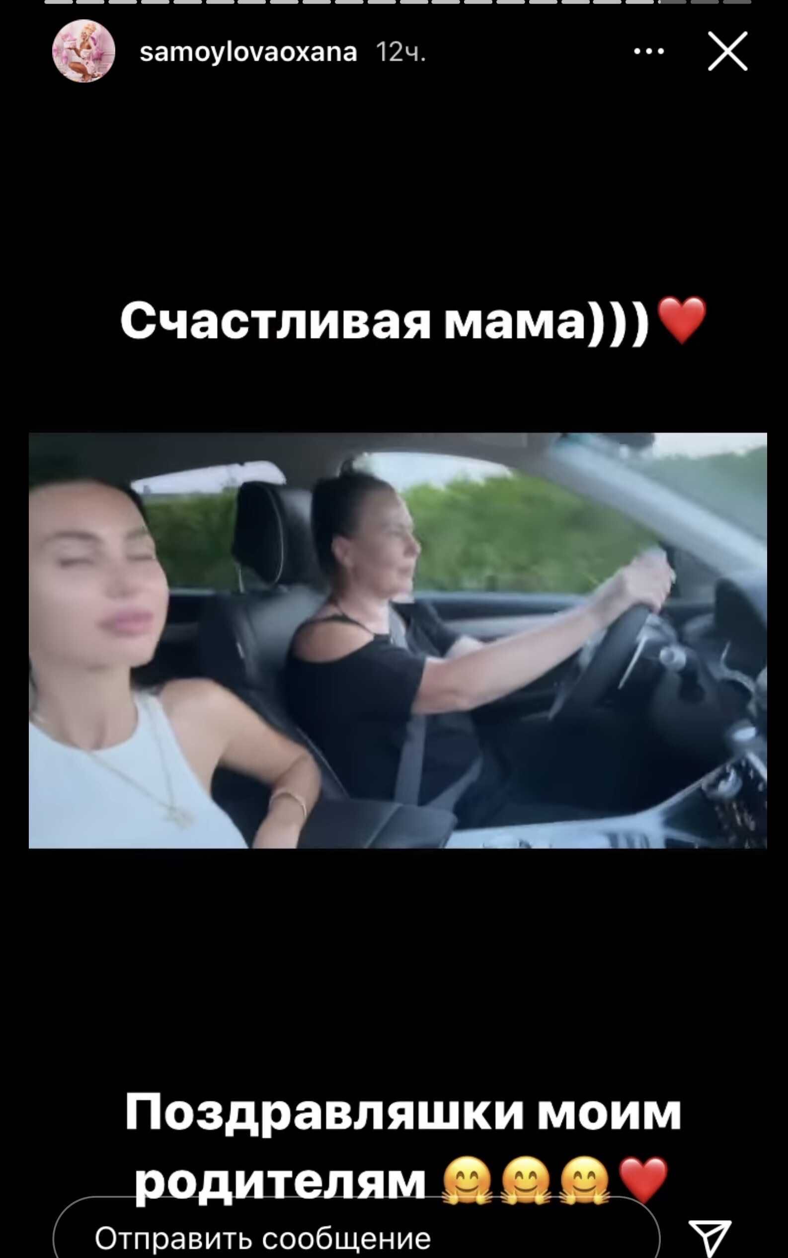 «Просто так»: Оксана Самойлова подарила родителям элитное авто 