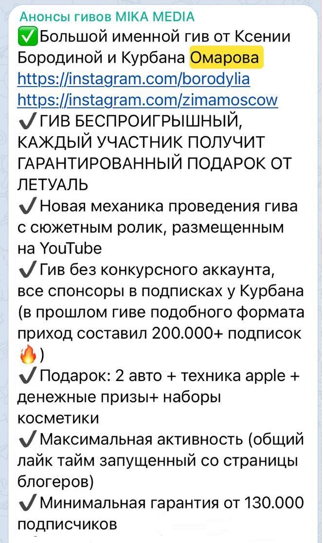 Курбан Омаров и Ксения Бородина продолжают на пару зарабатывать деньги