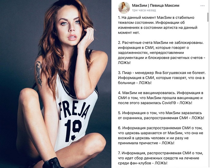 Официальные представители МакSим не стали отрицать слова Антона Красовского о том, что её шанс выжить составляет всего 2%