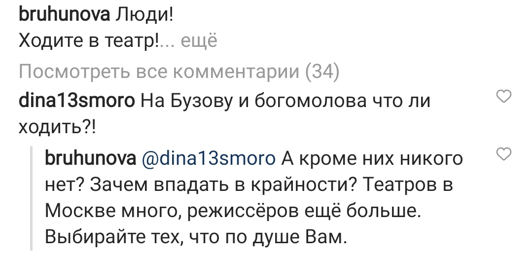 "На Бузову и Богомолова что ли ходить?": Татьяна Брухунова приобщает людей к культурной жизни