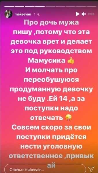 Анастасия Макеева пригрозила тюрьмой несовершеннолетней дочери своего четвёртого мужа