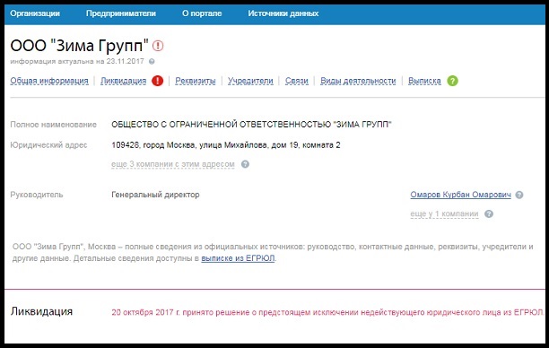 Курбан Омаров лишился не только жены Ксении Бородиной, но и своего бизнеса