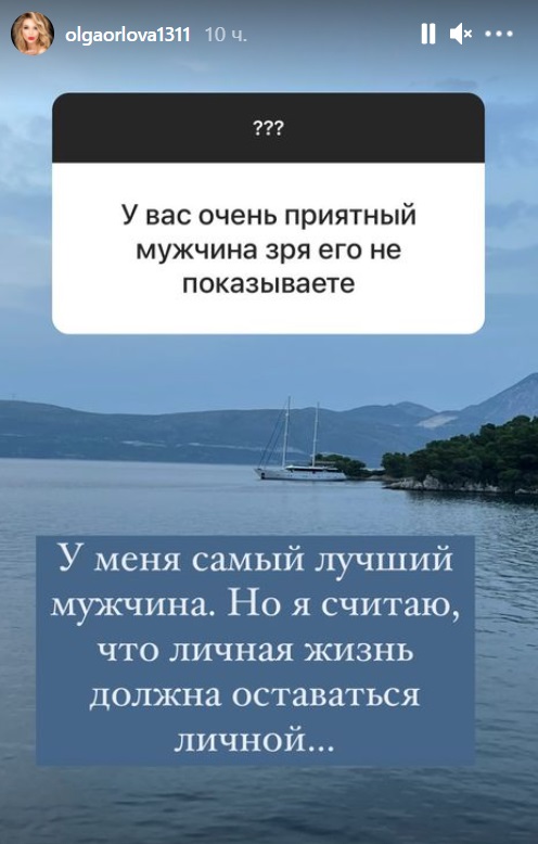 "Самый лучший мужчина": Ольга Орлова в восторге от своего избранника