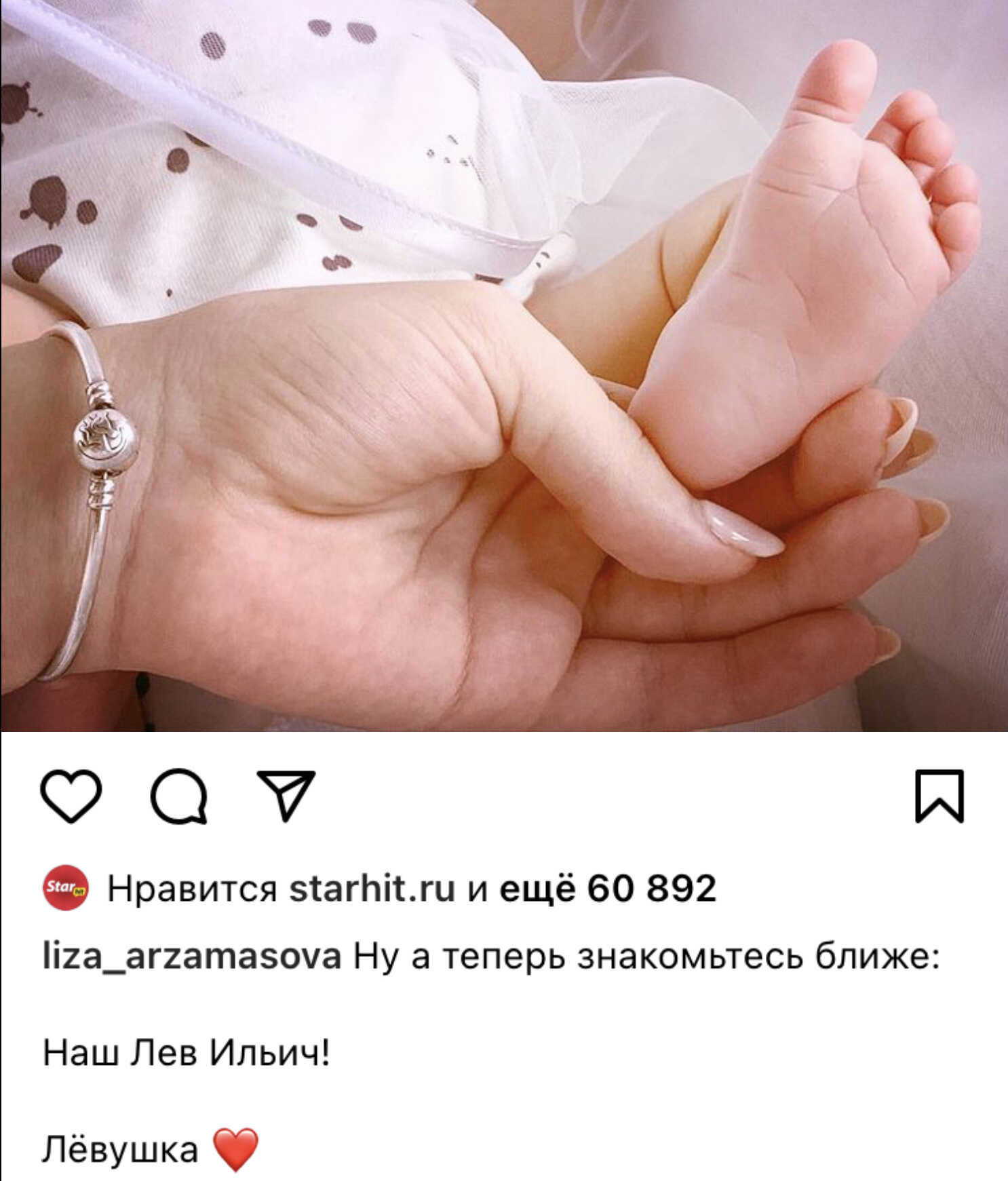 «Знакомьтесь!»: Лиза Арзамасова представила поклонникам сына и озвучила его имя