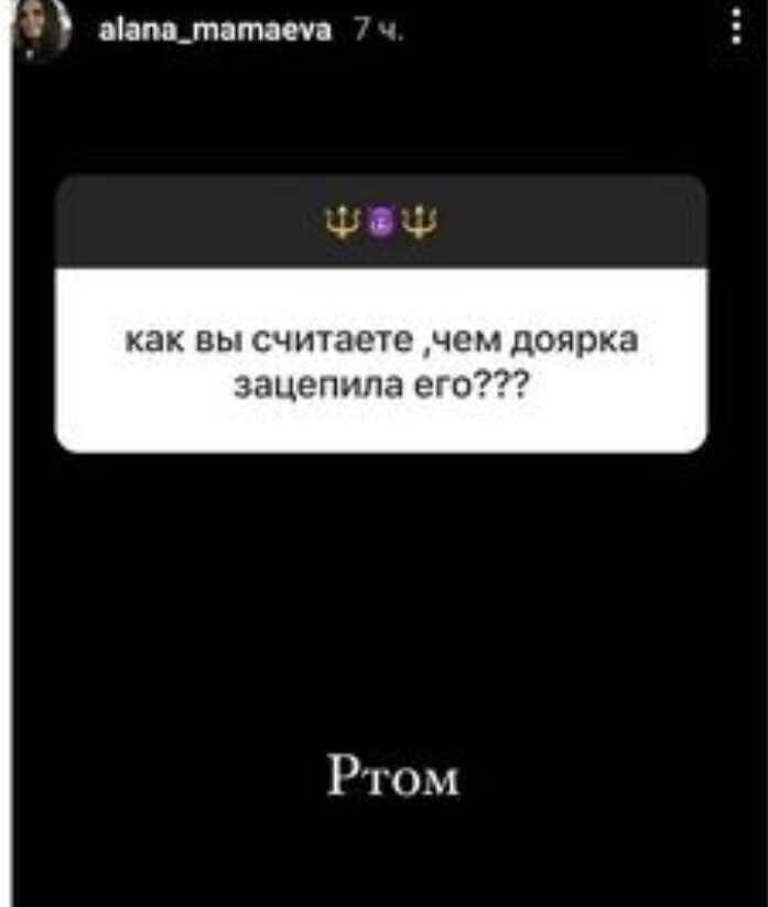 «Мамаев!…»: Алана Мамаева публично обратилась к Павлу Мамаеву